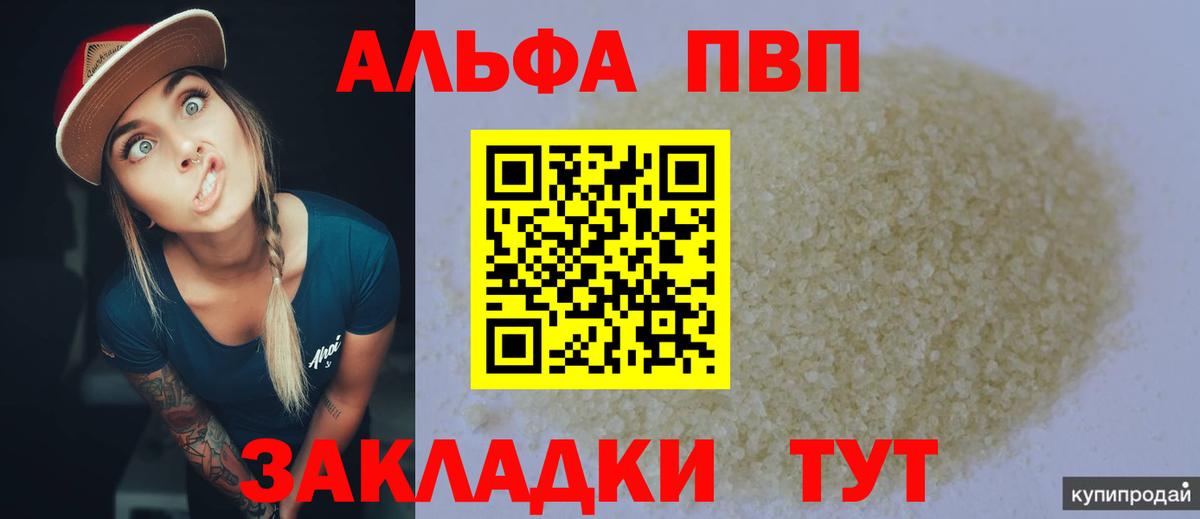 как найти закладки  Вход с VPN  Аргун  Альфа ПВП VHQ  Alpha-PVP Соль 
