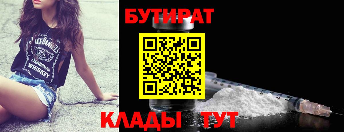 Бутират бутик Аргун