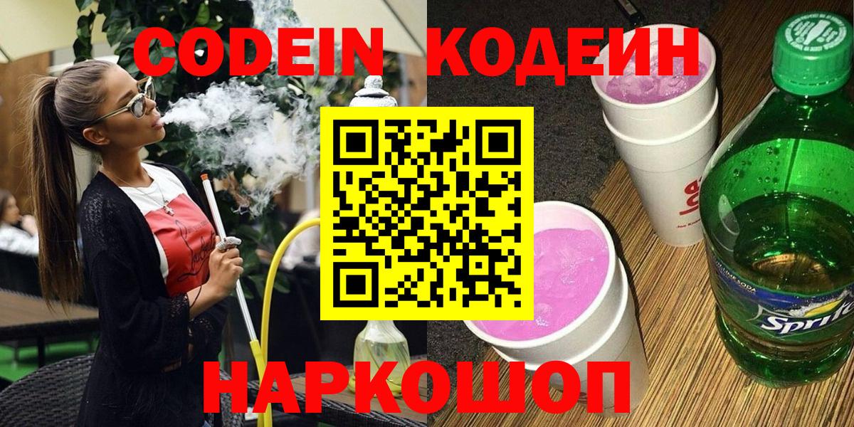 Аргун  Codein Purple Drank  Codein напиток Lean (лин)  Вход с VPN 
