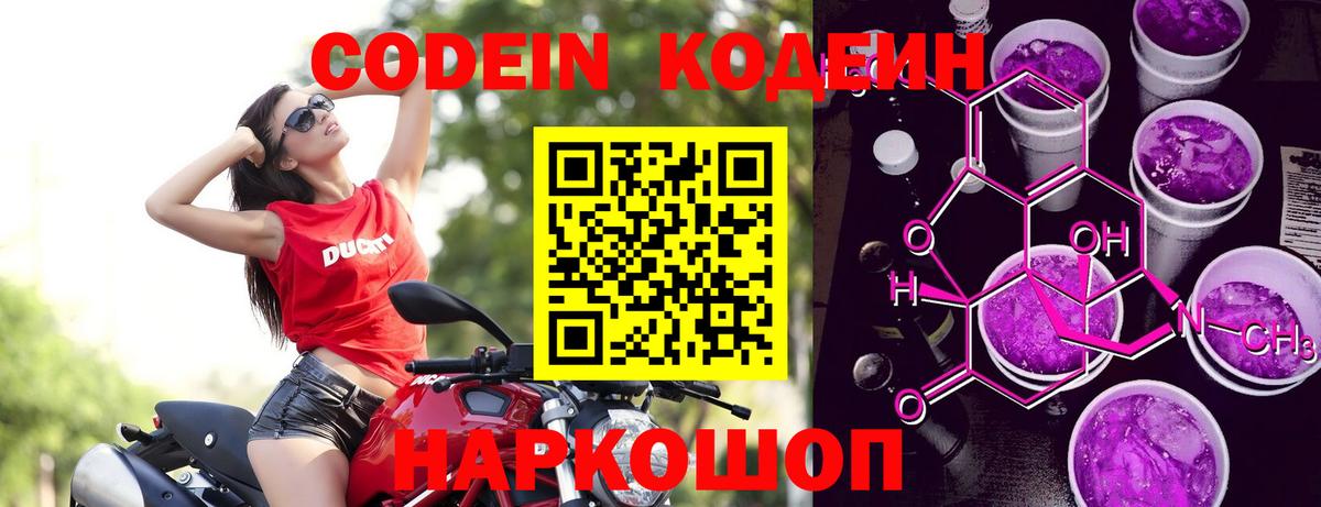 Codein напиток Lean (лин) Аргун
